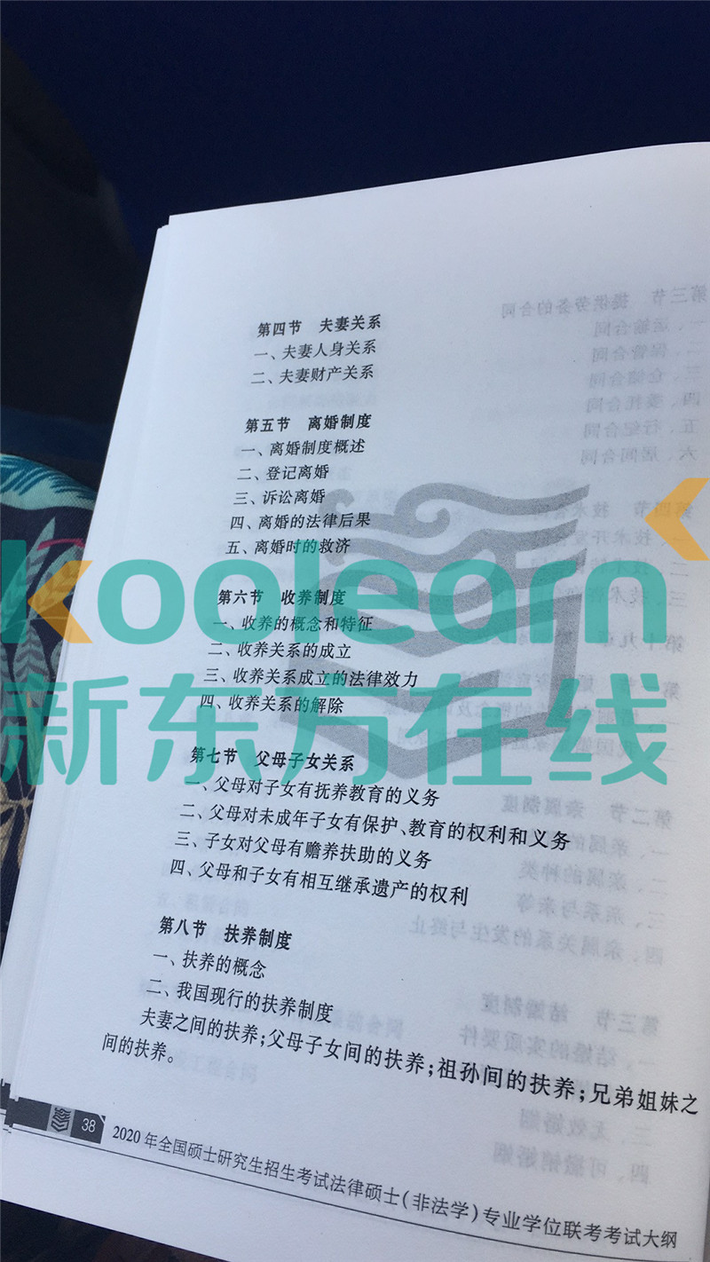 “2020考研法硕大纲,2020考研法硕大纲解析,,2020考研法硕大纲原文”