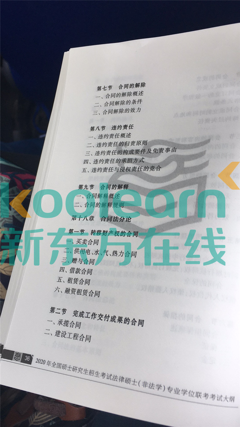 “2020考研法硕大纲,2020考研法硕大纲解析,,2020考研法硕大纲原文”