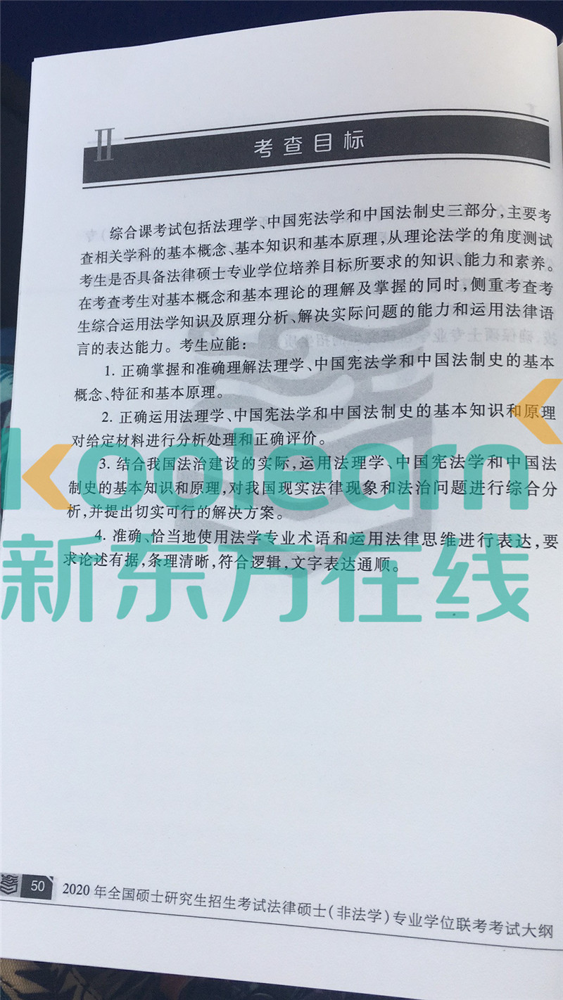 “2020考研法硕大纲,2020考研法硕大纲解析,,2020考研法硕大纲原文”