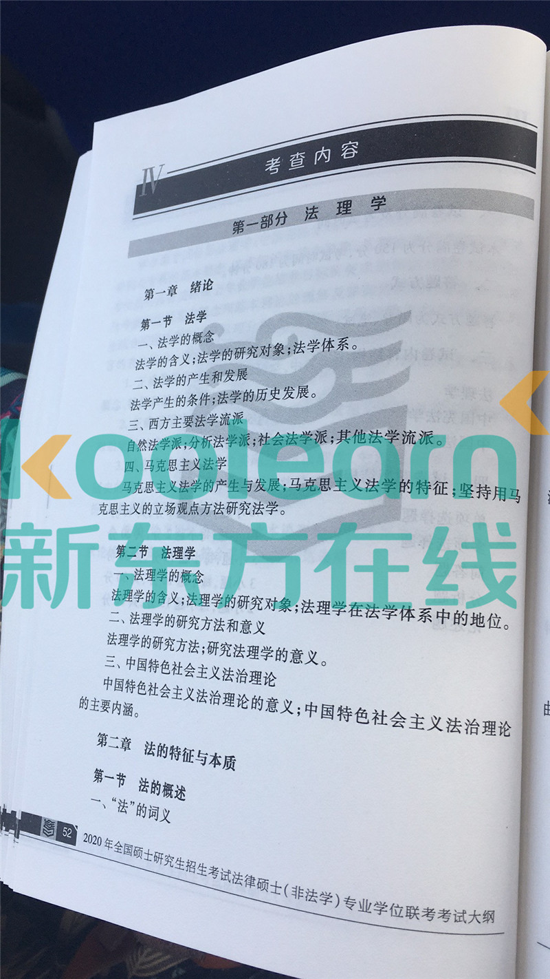 “2020考研法硕大纲,2020考研法硕大纲解析,,2020考研法硕大纲原文”