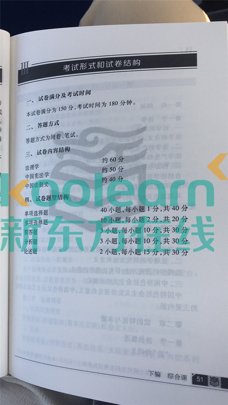 “2020考研法硕大纲,2020考研法硕大纲解析,,2020考研法硕大纲原文”