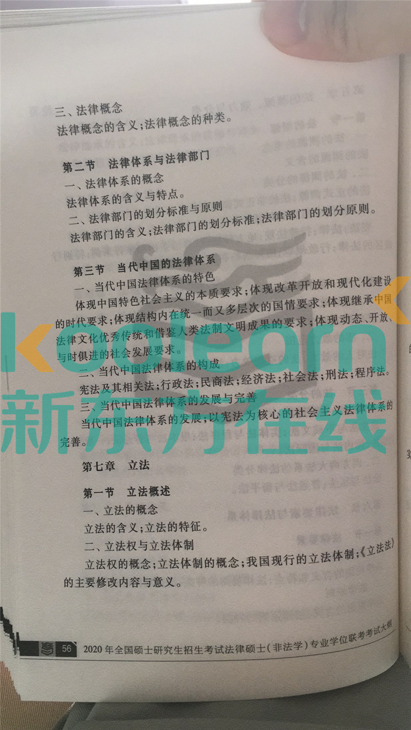 “2020考研法硕大纲,2020考研法硕大纲解析,,2020考研法硕大纲原文”