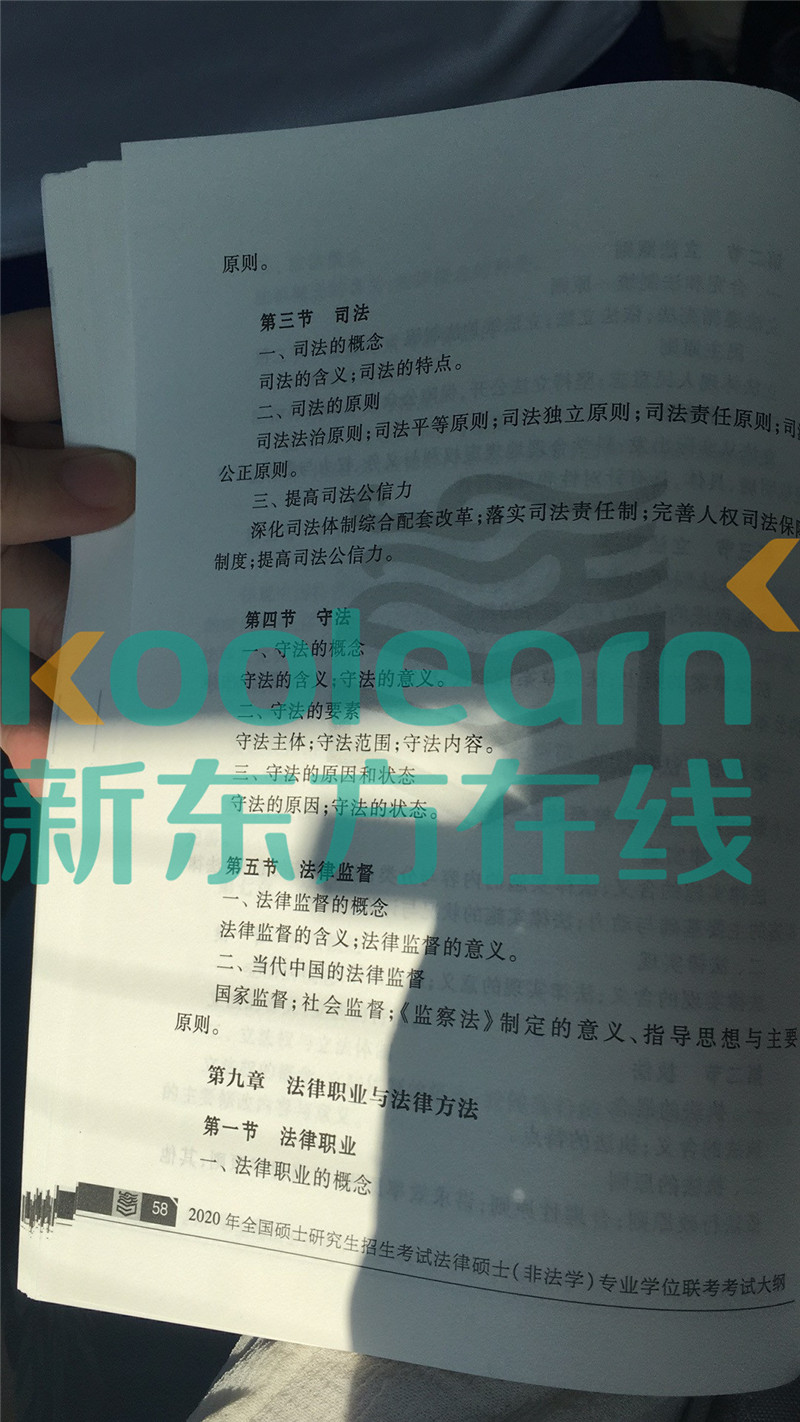 “2020考研法硕大纲,2020考研法硕大纲解析,,2020考研法硕大纲原文”