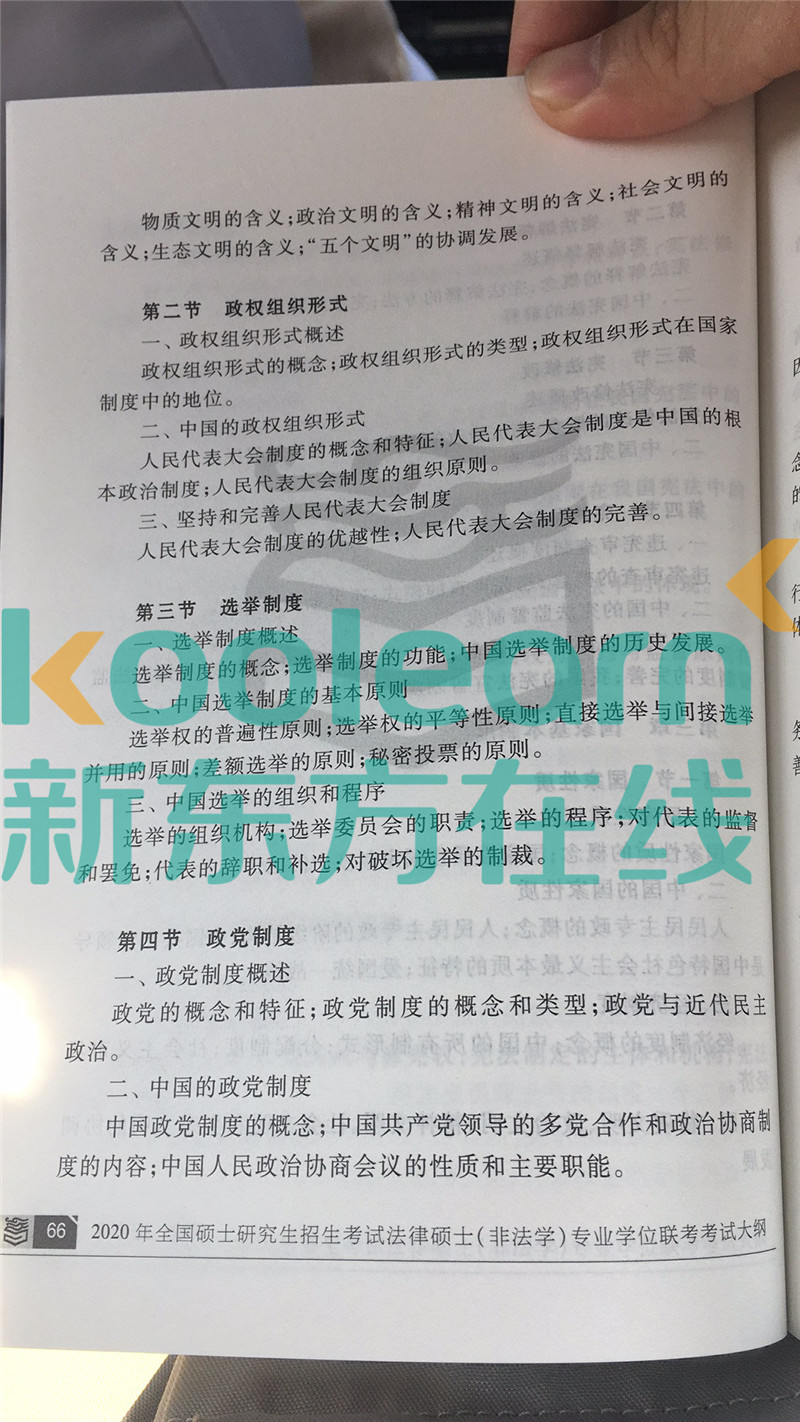 “2020考研法硕大纲,2020考研法硕大纲解析,,2020考研法硕大纲原文”