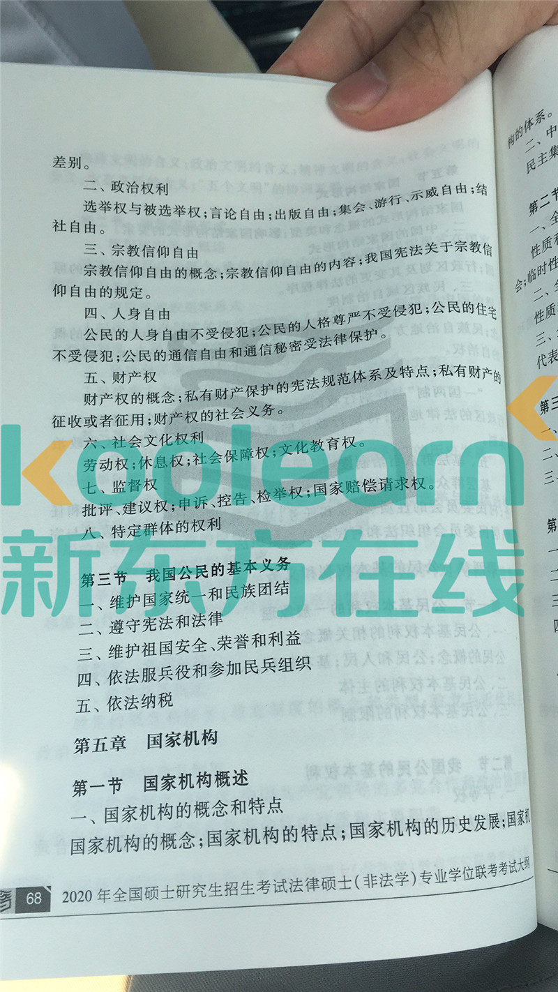“2020考研法硕大纲,2020考研法硕大纲解析,,2020考研法硕大纲原文”