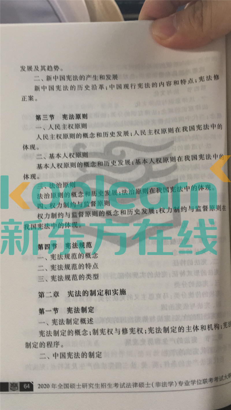 “2020考研法硕大纲,2020考研法硕大纲解析,,2020考研法硕大纲原文”