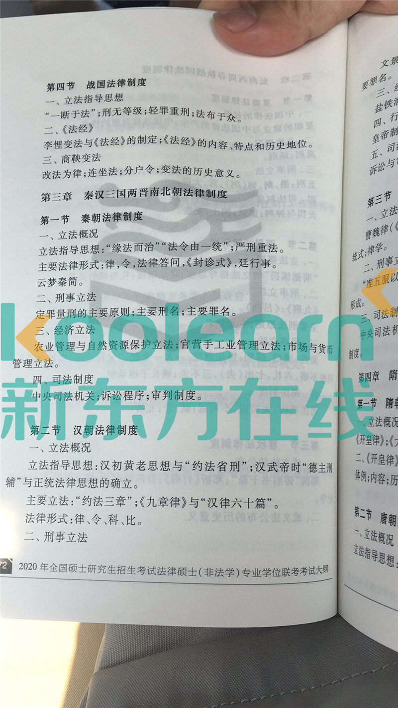 “2020考研法硕大纲,2020考研法硕大纲解析,,2020考研法硕大纲原文”