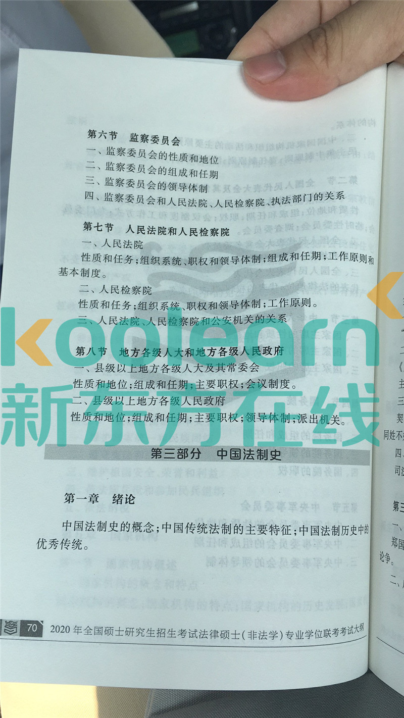 “2020考研法硕大纲,2020考研法硕大纲解析,,2020考研法硕大纲原文”