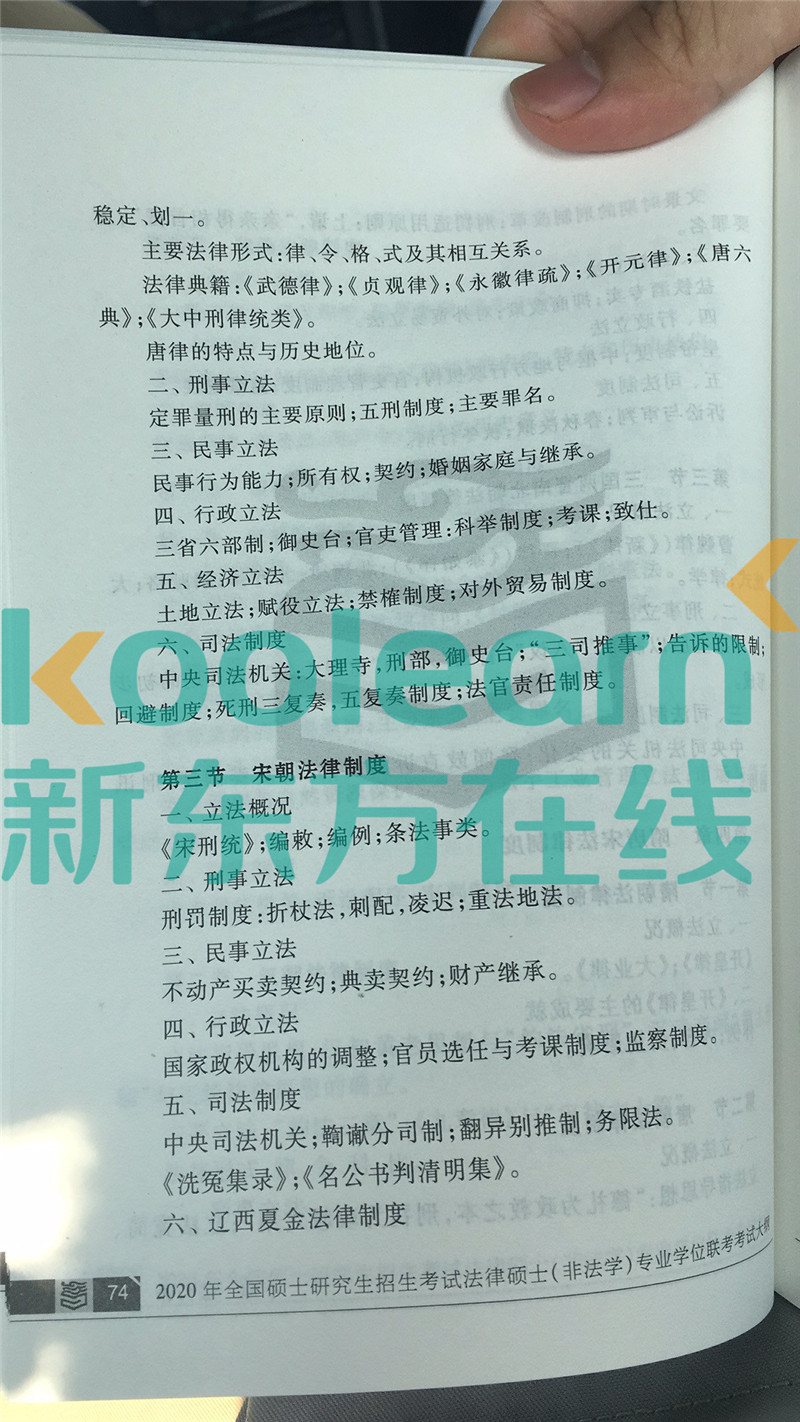 “2020考研法硕大纲,2020考研法硕大纲解析,,2020考研法硕大纲原文”
