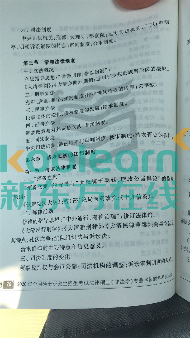 “2020考研法硕大纲,2020考研法硕大纲解析,,2020考研法硕大纲原文”