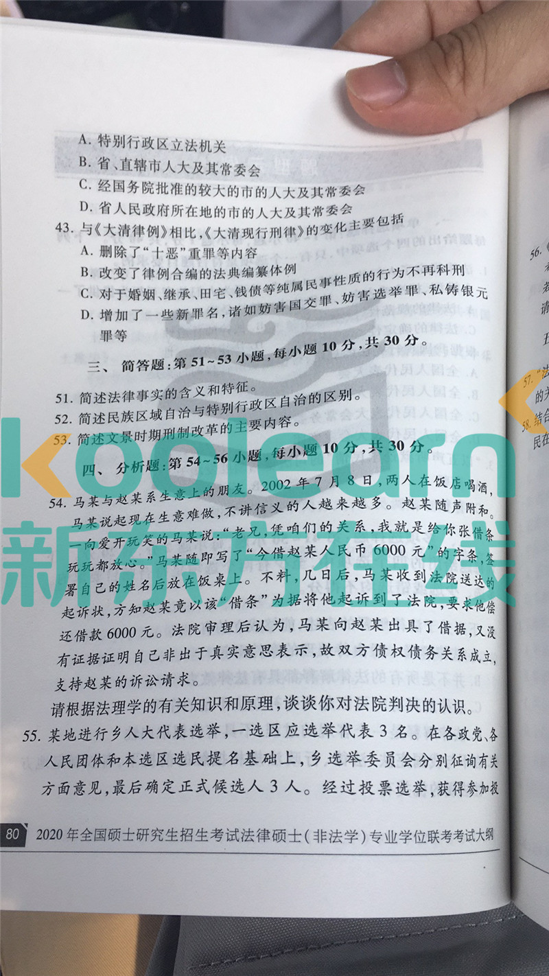 “2020考研法硕大纲,2020考研法硕大纲解析,,2020考研法硕大纲原文”