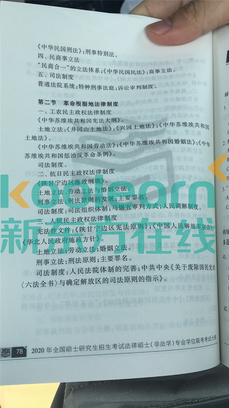 “2020考研法硕大纲,2020考研法硕大纲解析,,2020考研法硕大纲原文”