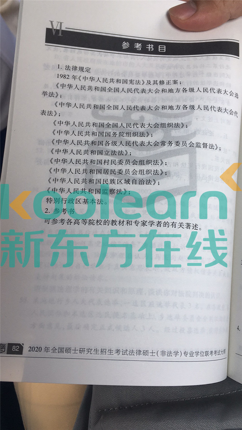“2020考研法硕大纲,2020考研法硕大纲解析,,2020考研法硕大纲原文”