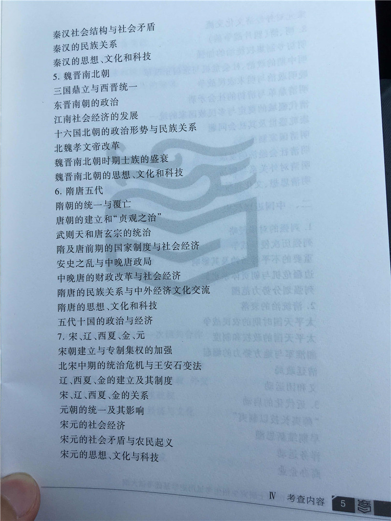 “2020考研历史学大纲,2020考研历史学大纲解析,,2020考研历史学大纲原文”