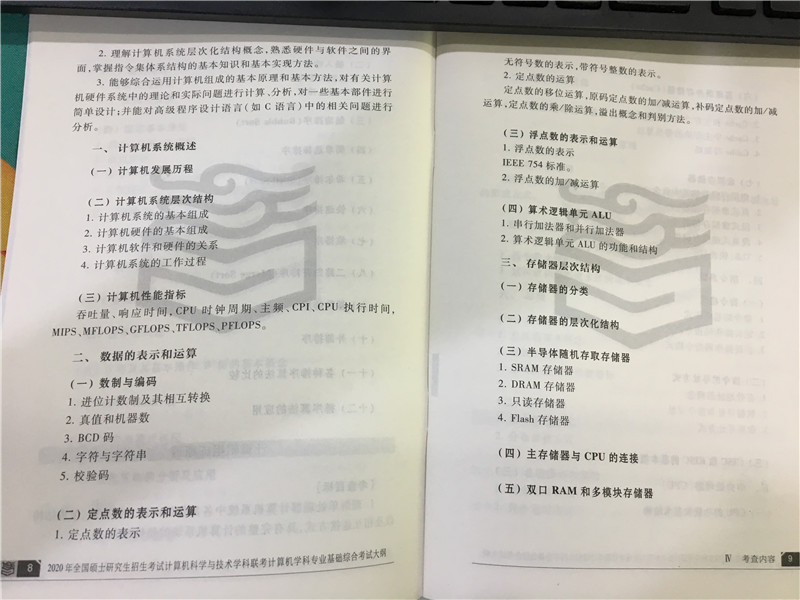 “2020考研计算机大纲,2020考研计算机大纲解析,,2020考研计算机大纲原文”