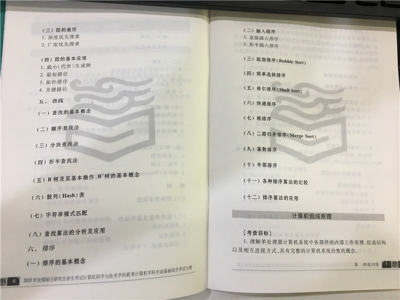 “2020考研计算机大纲,2020考研计算机大纲解析,,2020考研计算机大纲原文”