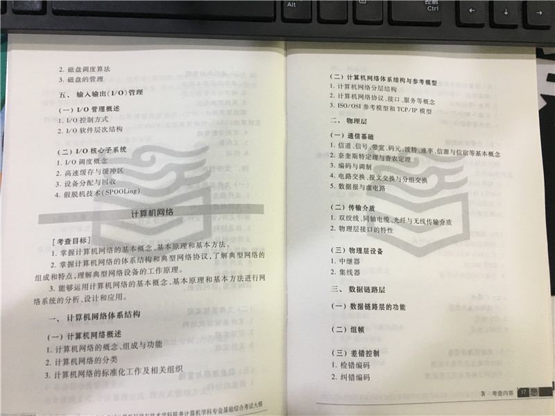 “2020考研计算机大纲,2020考研计算机大纲解析,,2020考研计算机大纲原文”