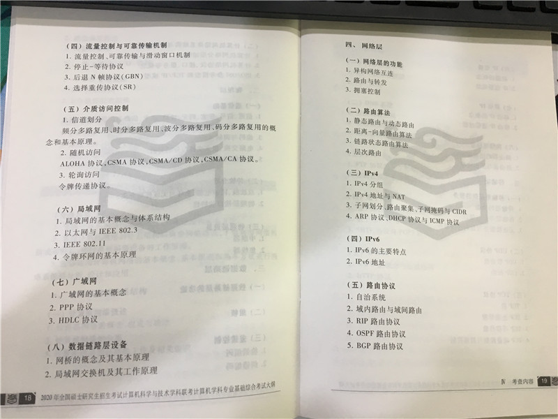 “2020考研计算机大纲,2020考研计算机大纲解析,,2020考研计算机大纲原文”