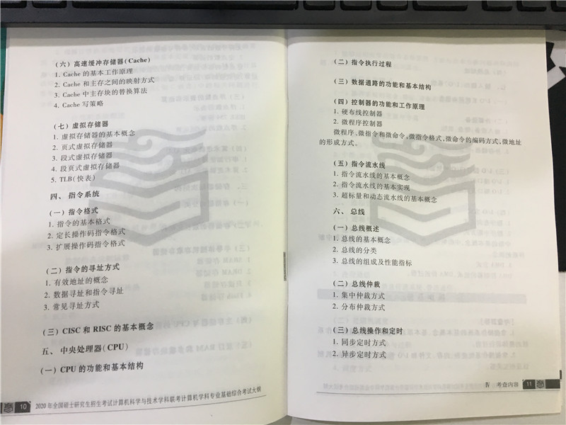 “2020考研计算机大纲,2020考研计算机大纲解析,,2020考研计算机大纲原文”