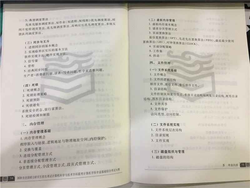 “2020考研计算机大纲,2020考研计算机大纲解析,,2020考研计算机大纲原文”