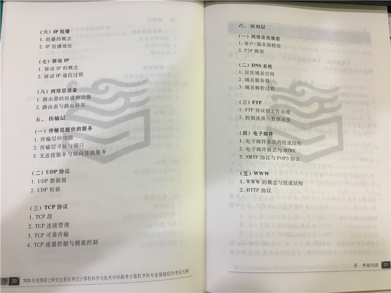 “2020考研计算机大纲,2020考研计算机大纲解析,,2020考研计算机大纲原文”