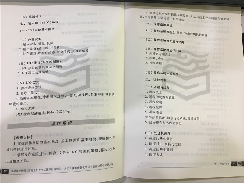 “2020考研计算机大纲,2020考研计算机大纲解析,,2020考研计算机大纲原文”