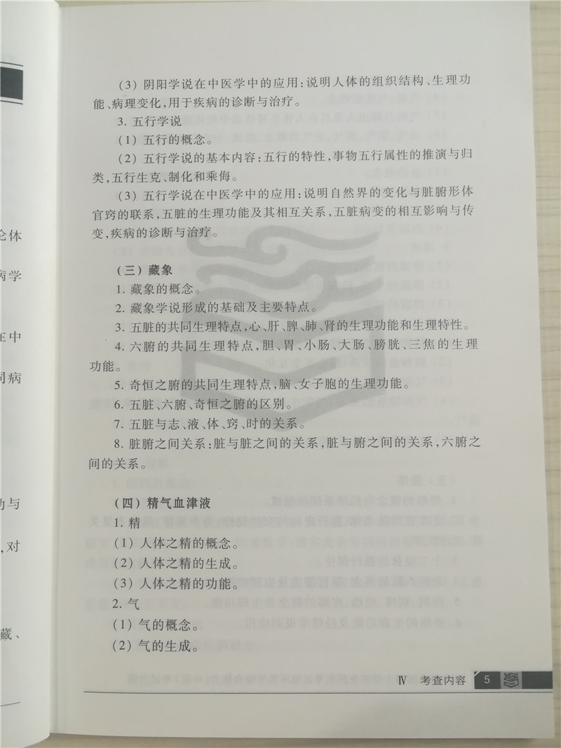“2020中医综合大纲,2020考研中医综合大纲解析,,2020考研中医综合大纲原文”