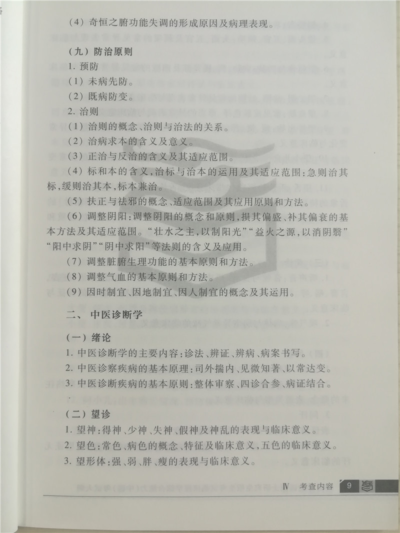“2020中医综合大纲,2020考研中医综合大纲解析,,2020考研中医综合大纲原文”