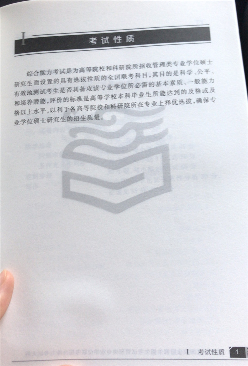 2020考研管理类联考大纲原文