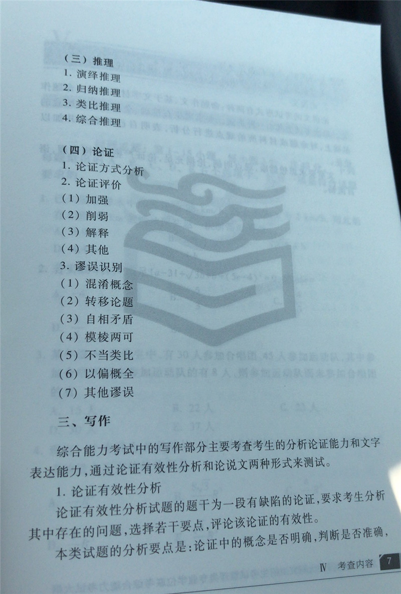 2020考研管理类联考大纲原文