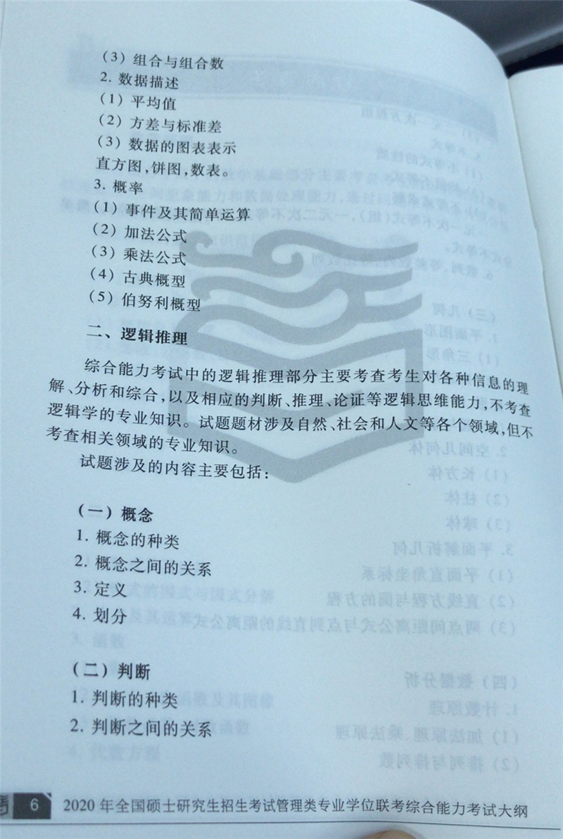 2020考研管理类联考大纲原文