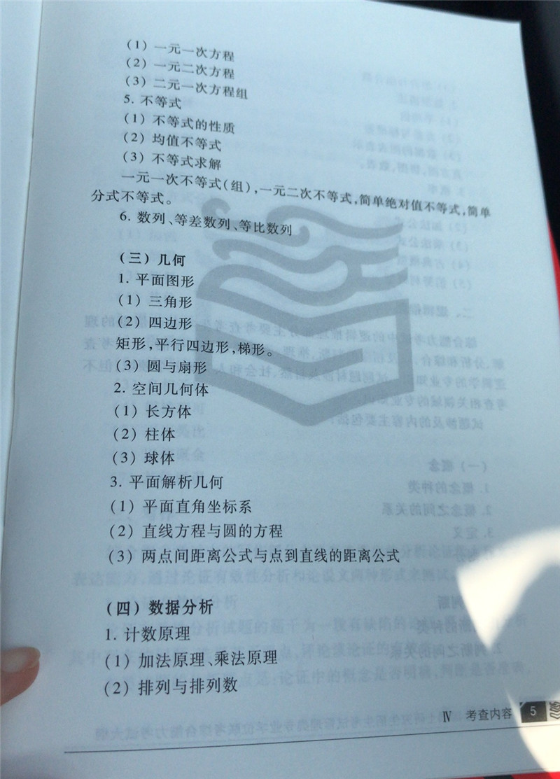 2020考研管理类联考大纲原文