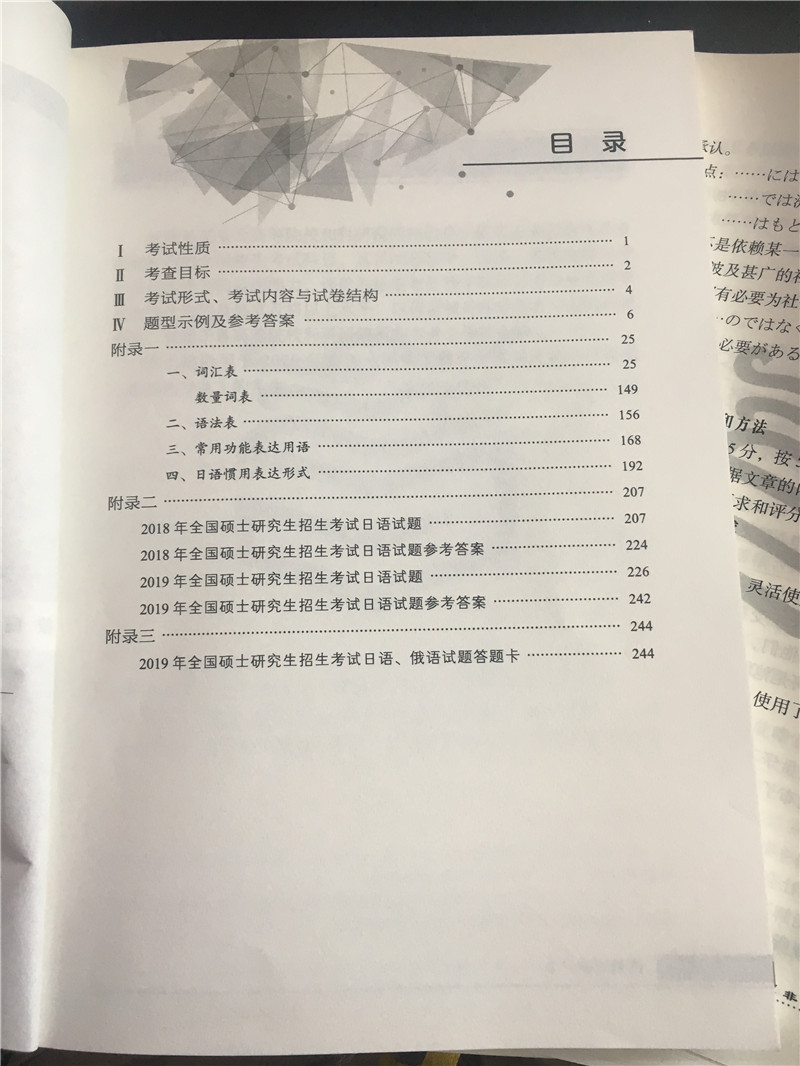 2020考研公共日语大纲原文