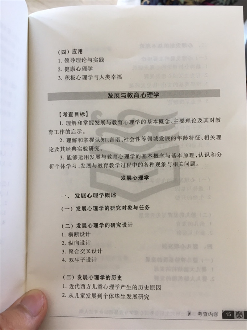 2020考研心理学大纲原文