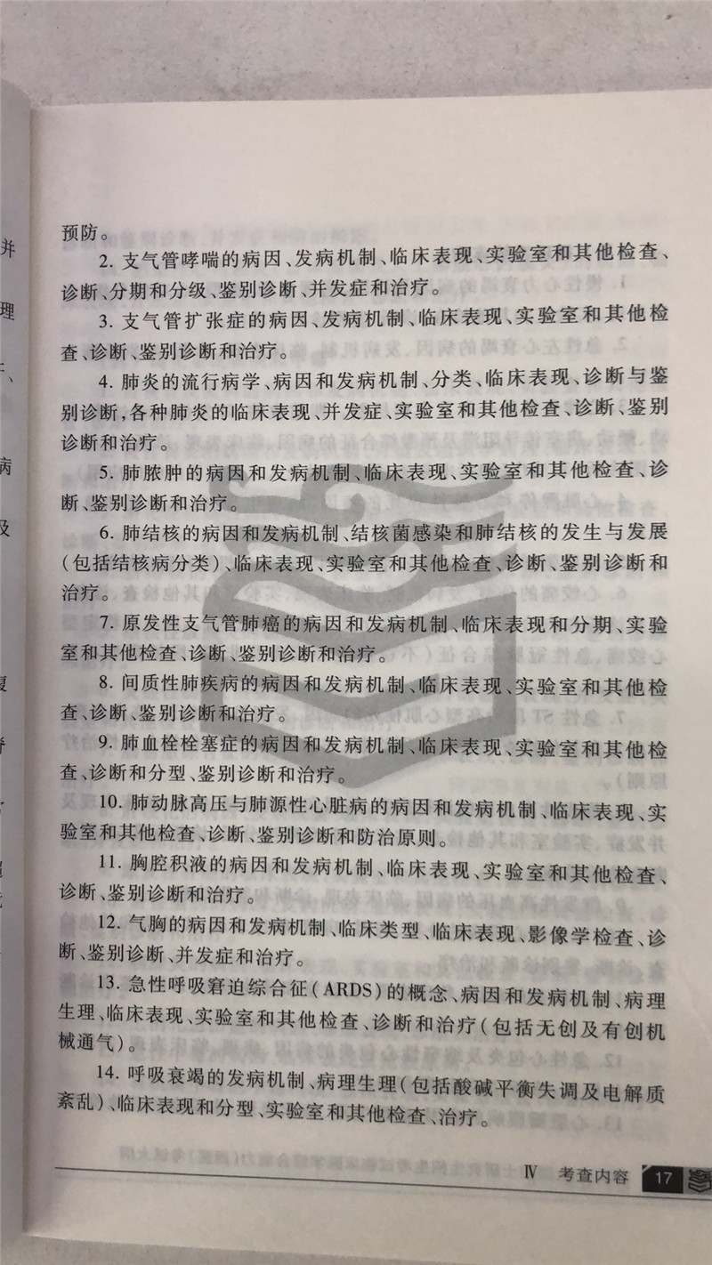 2020考研西医综合大纲原文