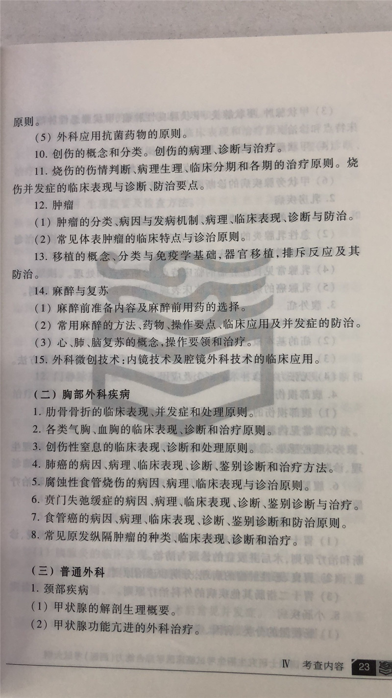 2020考研西医综合大纲原文