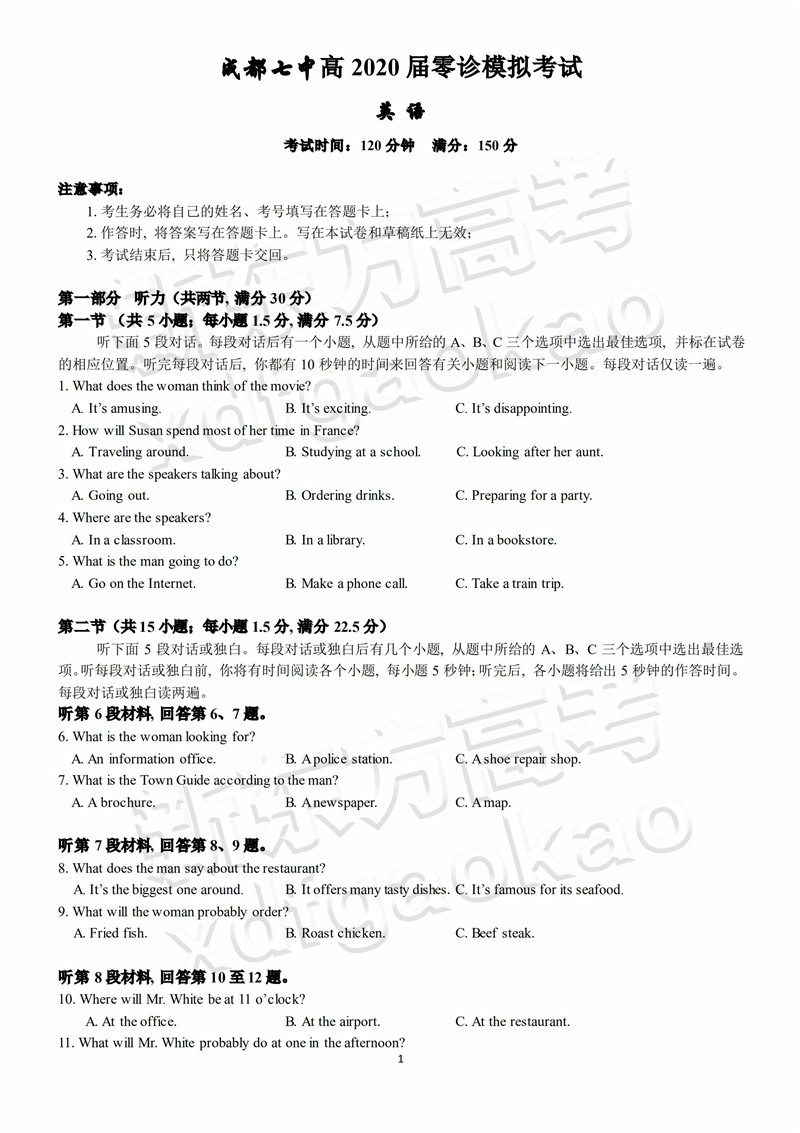 成都2020届零诊省排_2021届成都市高三零诊划线、省排名转换、