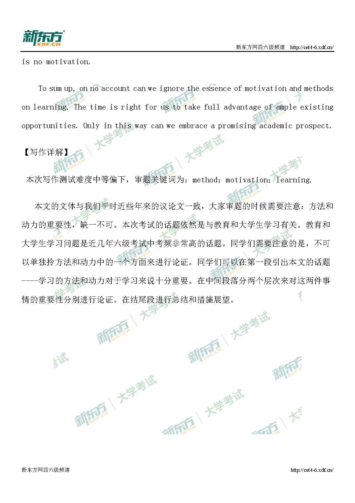 2019年6月英语六级真题及解析,2019年6月六级写作范文,英语六级写作真题,2018六级考试答案