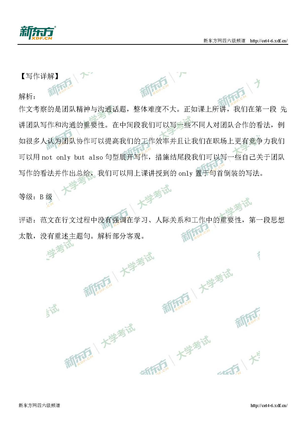 2019年6月英语六级真题及解析,2019年6月六级写作范文,英语六级写作真题,2018六级考试答案