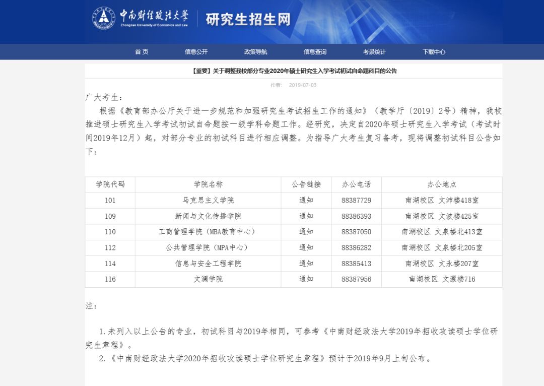 中南财经政法大学