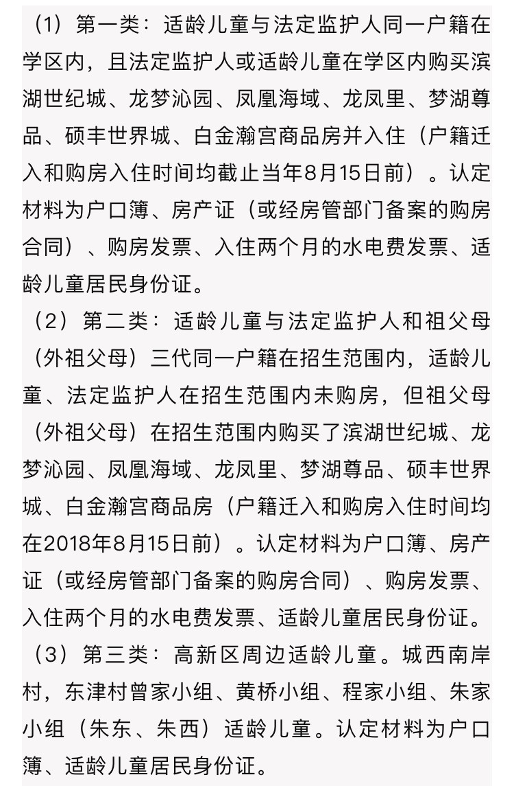金巢实验学校等5所学校学区范围公布