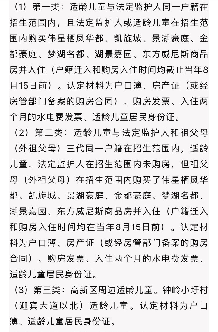 金巢实验学校等5所学校学区范围公布