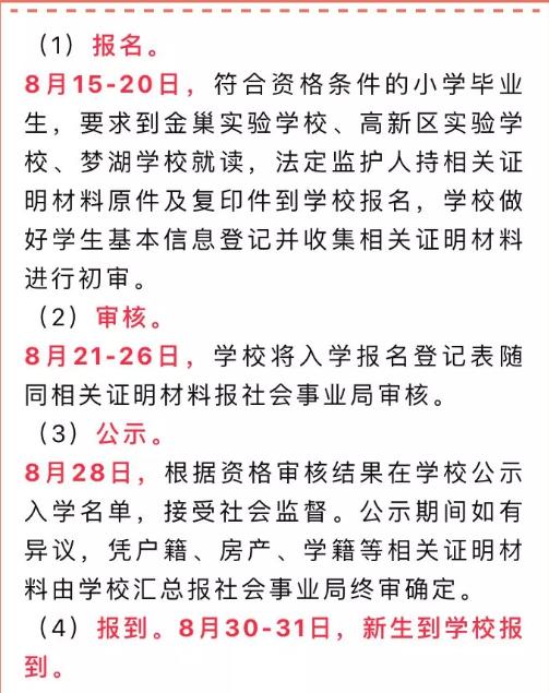 金巢实验学校等5所学校学区范围公布
