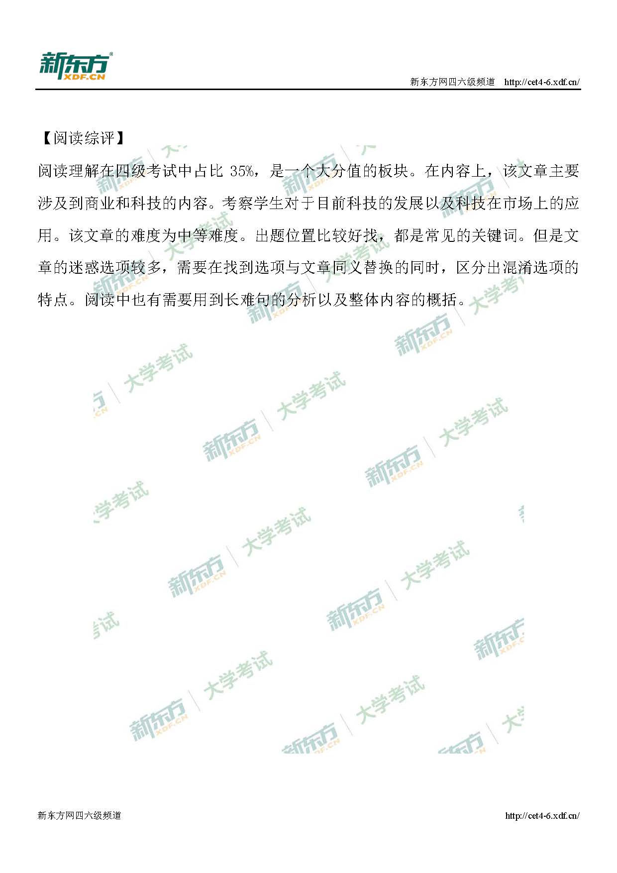 “2019年6月英语六级考试阅读解析：第一套51-55（成都新东方）”