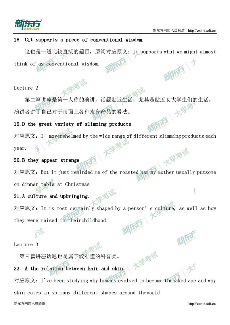 “2019年6月英语六级考试听力答案解析:第一套(厦门新东方)”