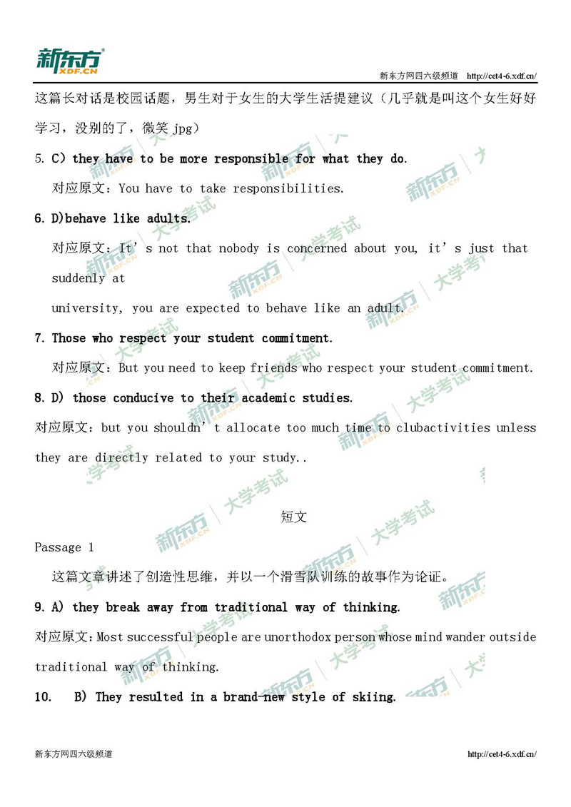 “2019年6月英语六级考试听力答案解析:第一套(厦门新东方)”