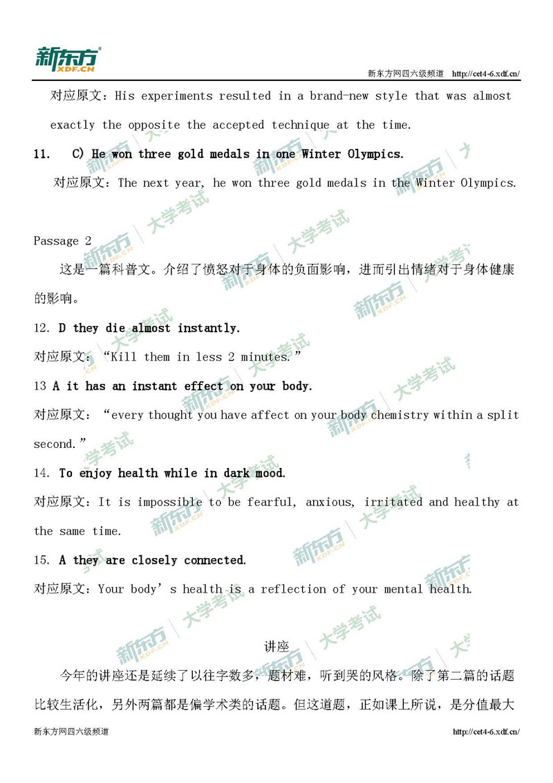 “2019年6月英语六级考试听力答案解析:第一套(厦门新东方)”