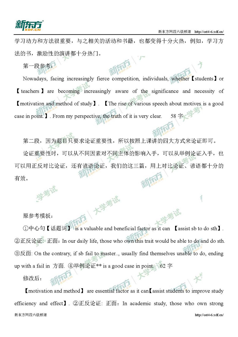 2019年6月英语六级考试写作范文模板：论证类（厦门新东方）
