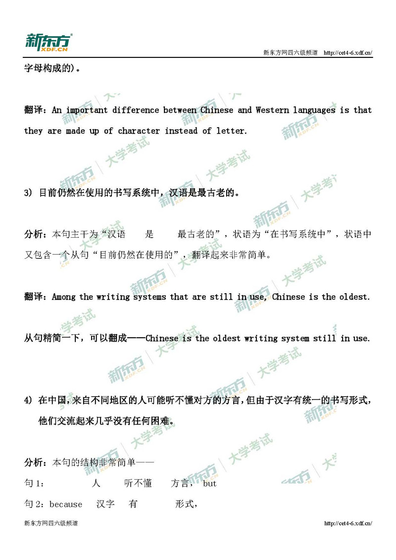 2019年6月英语六级考试翻译答案解析：汉语（上海新东方）