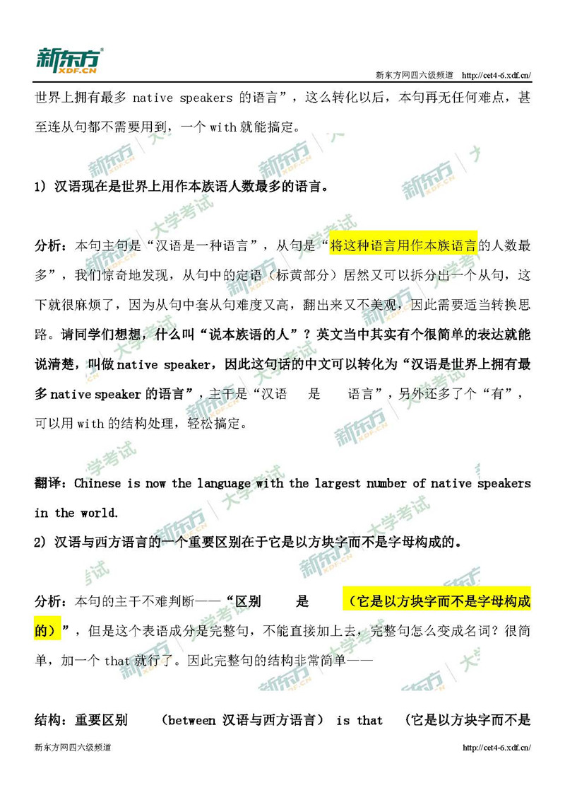 2019年6月英语六级考试翻译答案解析：汉语（上海新东方）